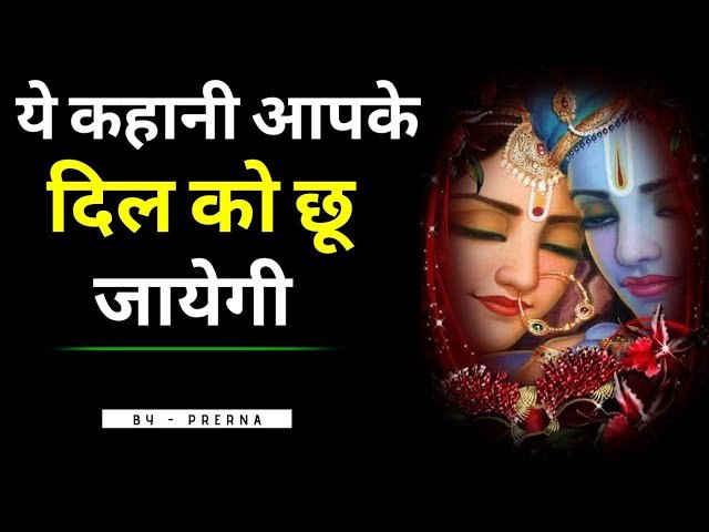 Video adaptation of Pavan Datta's Radha and Krishna story by the storyteller Prerna
